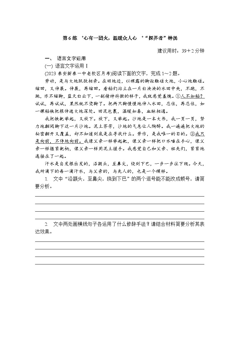 第6练　心有一团火，温暖众人心 （含答案）高中语文（部编版）必修1 课文同步练第1页