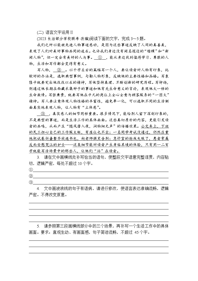 第6练　心有一团火，温暖众人心 （含答案）高中语文（部编版）必修1 课文同步练第2页