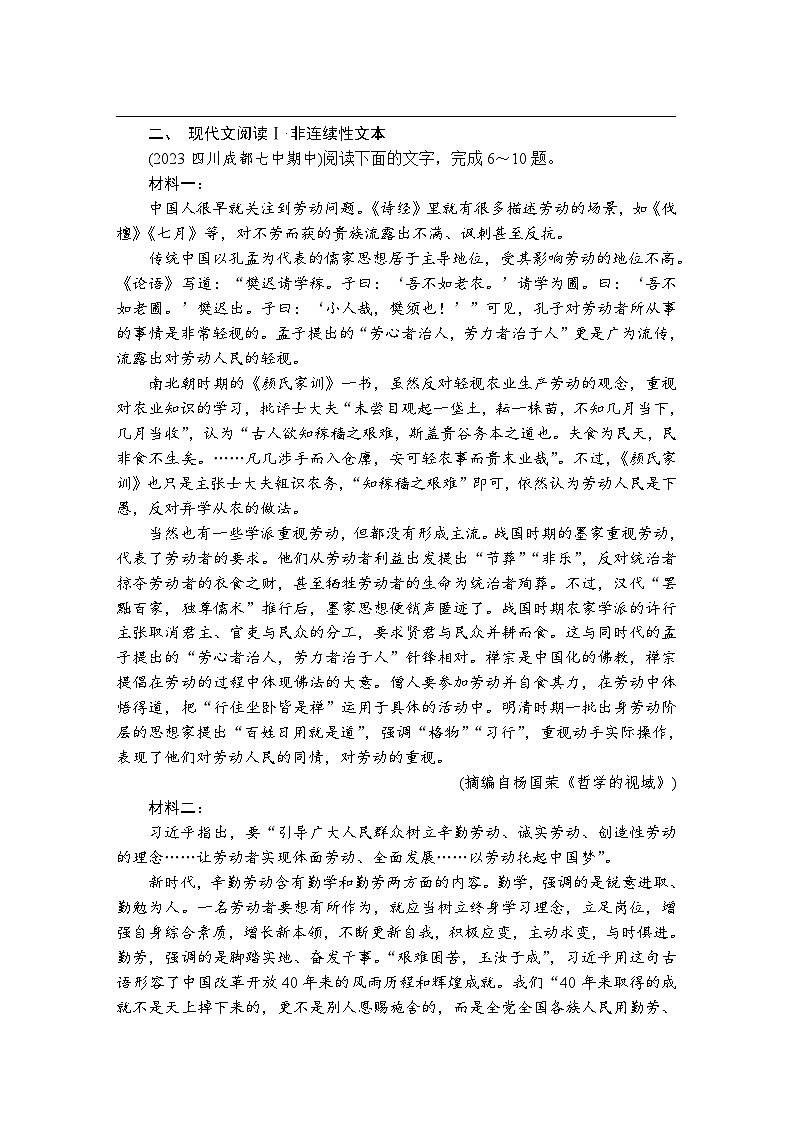 第6练　心有一团火，温暖众人心 （含答案）高中语文（部编版）必修1 课文同步练第3页