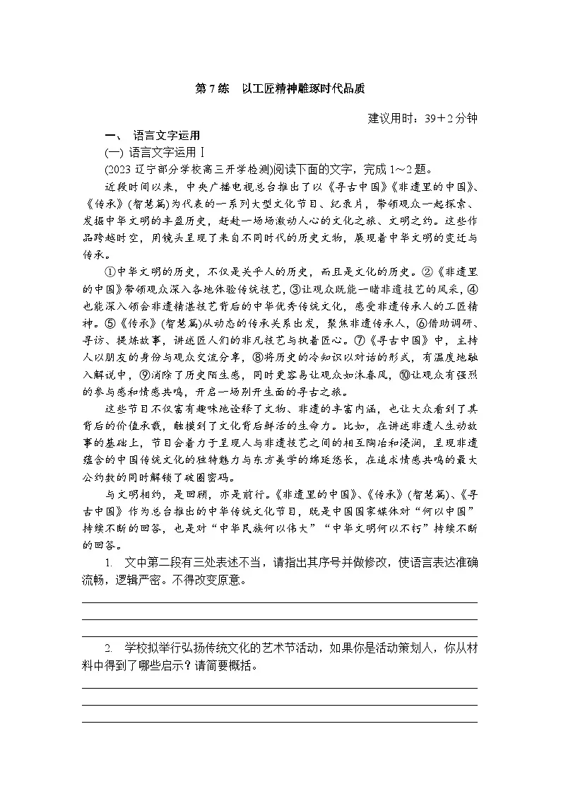 第7练　以工匠精神雕琢时代品质 （含答案）高中语文（部编版）必修1 课文同步练第1页