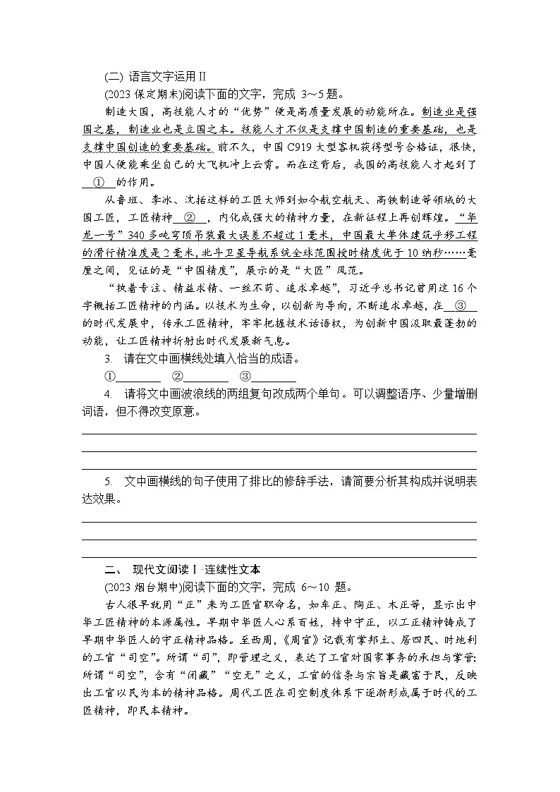 第7练　以工匠精神雕琢时代品质 （含答案）高中语文（部编版）必修1 课文同步练第2页