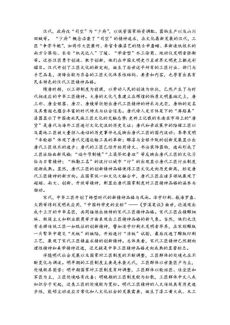 第7练　以工匠精神雕琢时代品质 （含答案）高中语文（部编版）必修1 课文同步练第3页