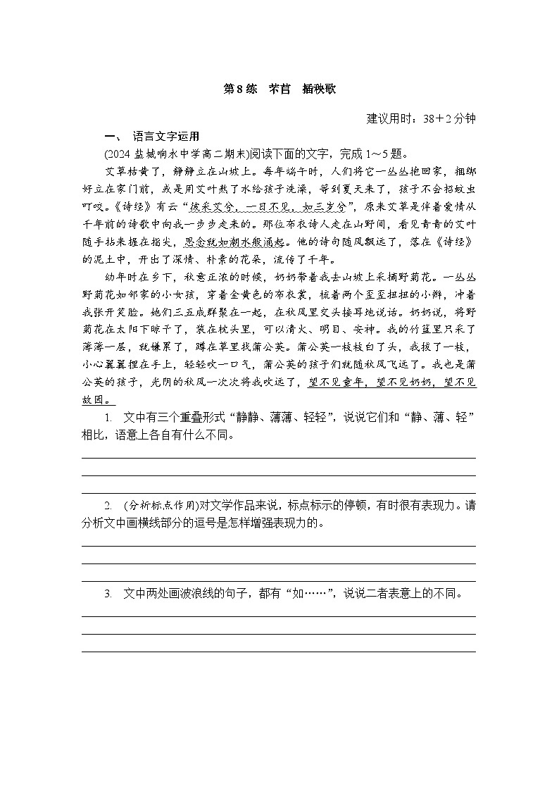 第8练　芣苢　插秧歌 （含答案）高中语文（部编版）必修1 课文同步练第1页