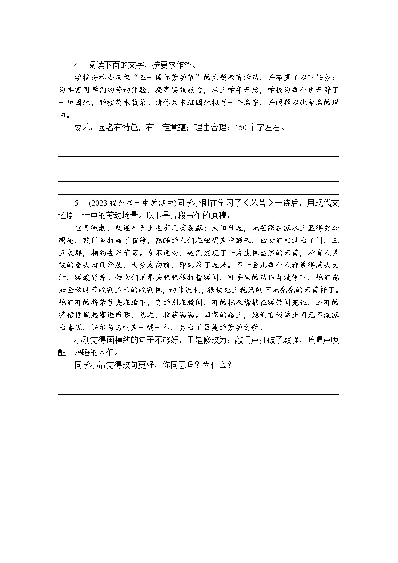 第8练　芣苢　插秧歌 （含答案）高中语文（部编版）必修1 课文同步练第2页