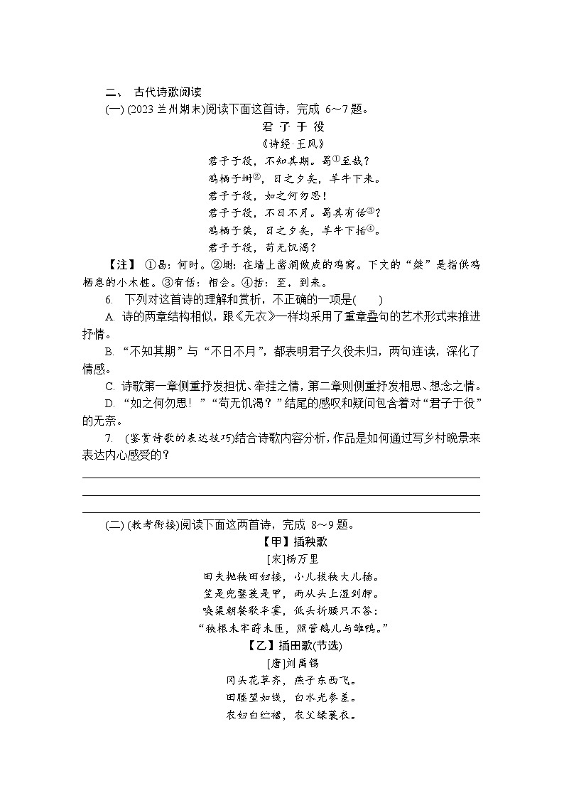 第8练　芣苢　插秧歌 （含答案）高中语文（部编版）必修1 课文同步练第3页