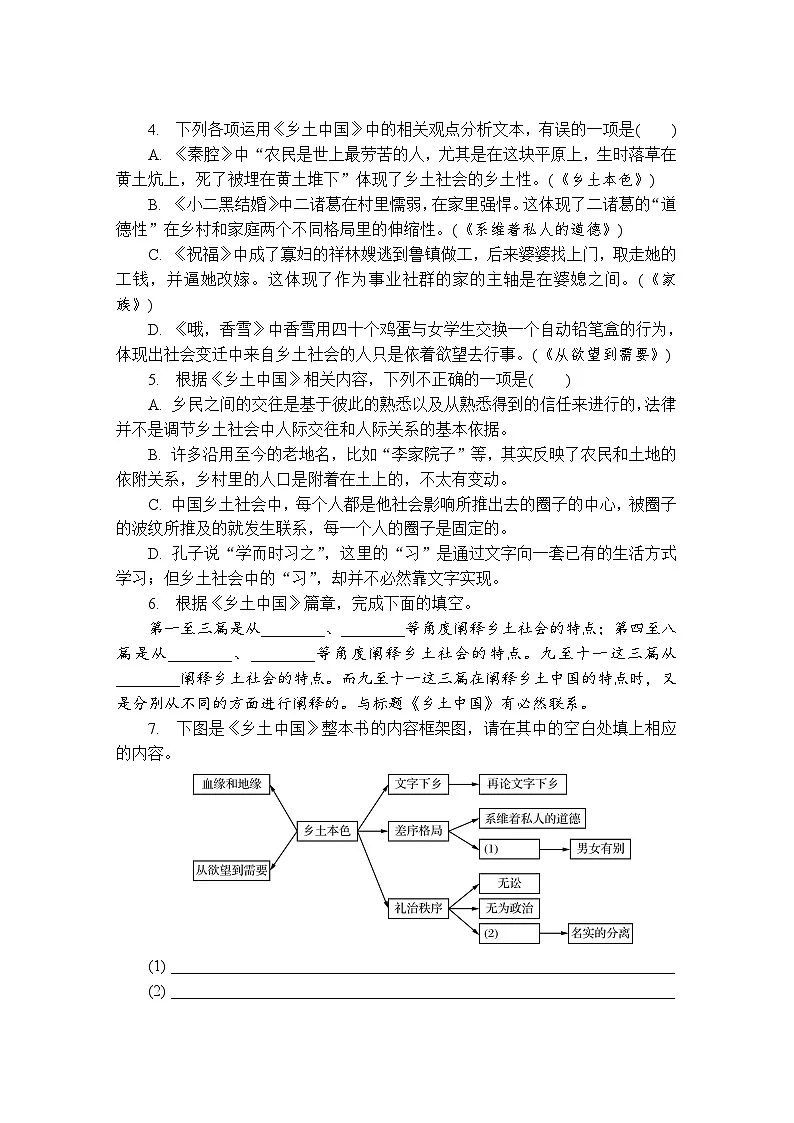 第13练　整本书阅读　《乡土中国》 （含答案）高中语文（部编版）必修1 课文同步练第2页