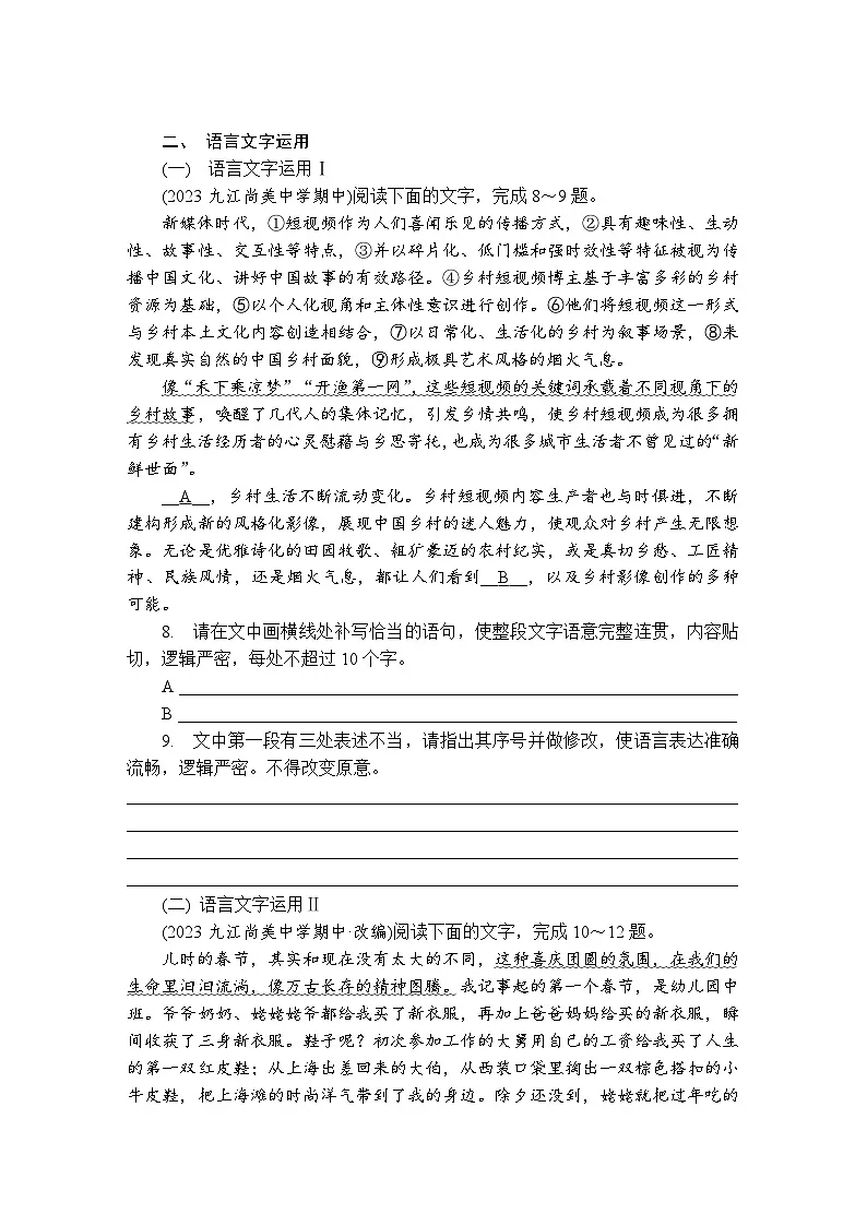 第13练　整本书阅读　《乡土中国》 （含答案）高中语文（部编版）必修1 课文同步练第3页