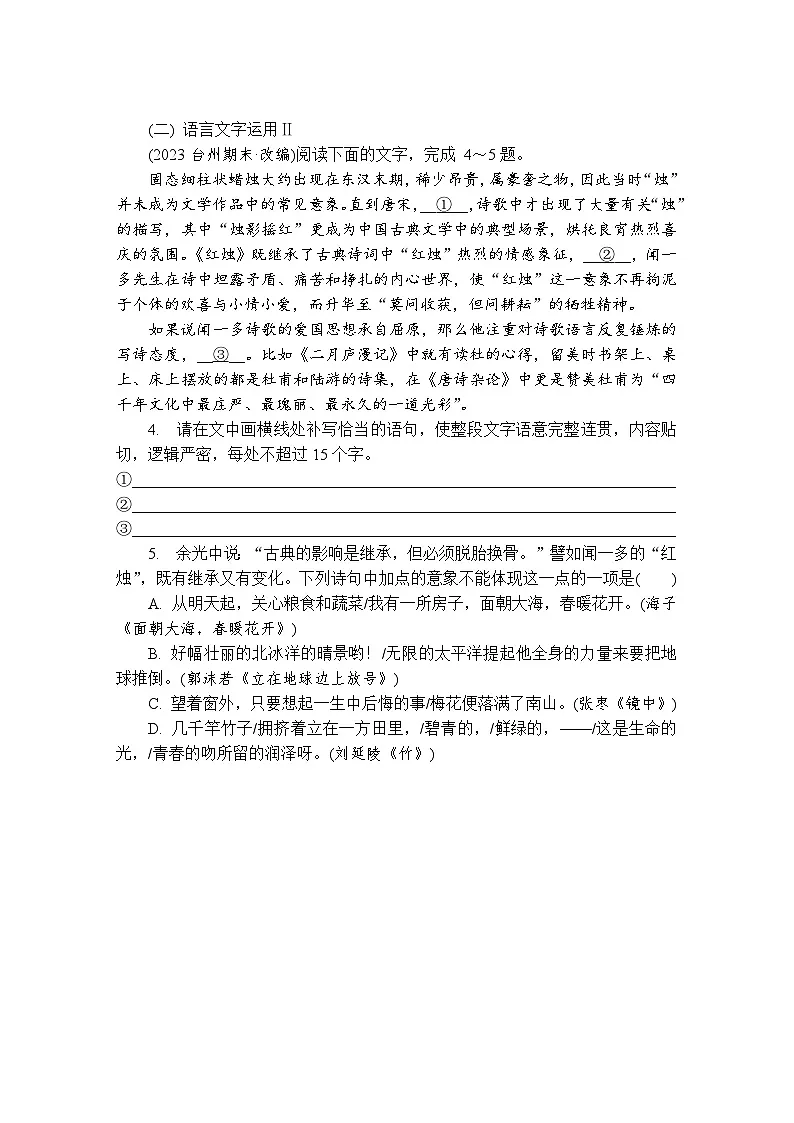 第2练　立在地球边上放号　红烛 （含答案）高中语文（部编版）必修1 课文同步练第2页