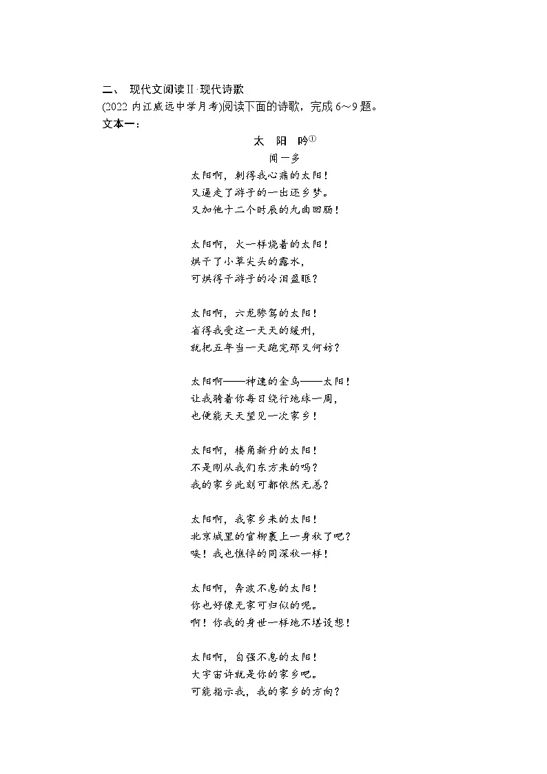 第2练　立在地球边上放号　红烛 （含答案）高中语文（部编版）必修1 课文同步练第3页