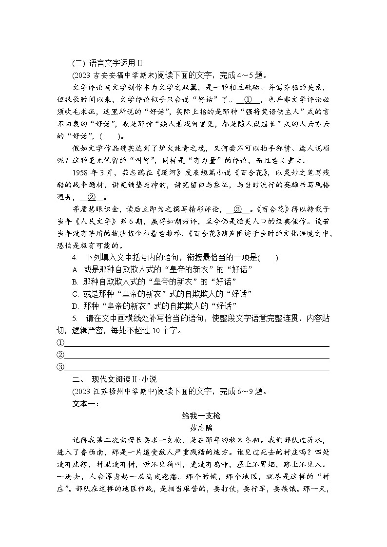 第3练　百合花 （含答案）高中语文（部编版）必修1 课文同步练第2页