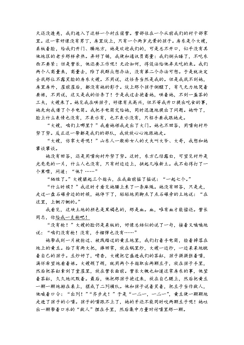第3练　百合花 （含答案）高中语文（部编版）必修1 课文同步练第3页