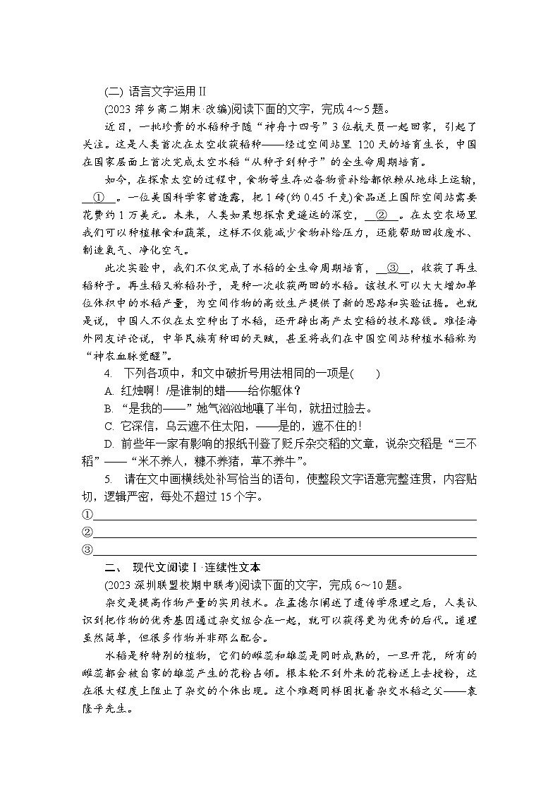 第5练　喜看稻菽千重浪——记首届国家最高科技奖获得者袁隆平 （含答案）高中语文（部编版）必修1 课文同步练第2页