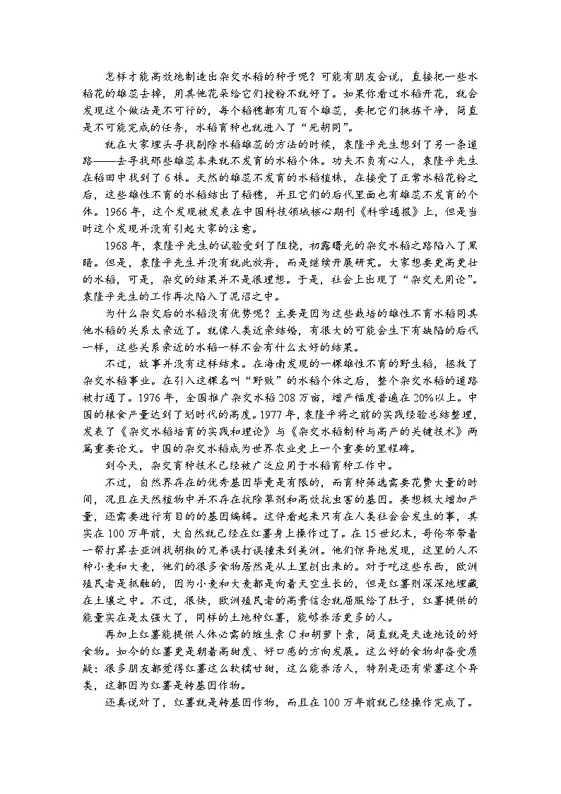 第5练　喜看稻菽千重浪——记首届国家最高科技奖获得者袁隆平 （含答案）高中语文（部编版）必修1 课文同步练第3页