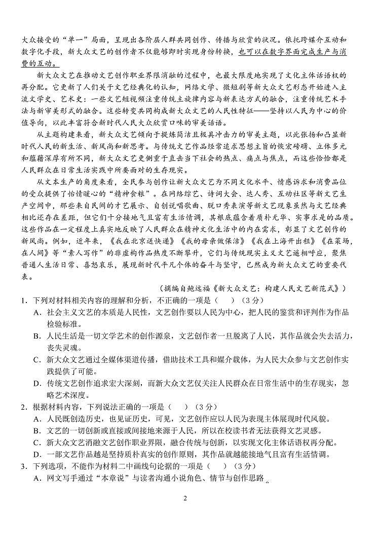 湖北省荆州中学2026届高三上学期8月月考-语文试题+答案第2页