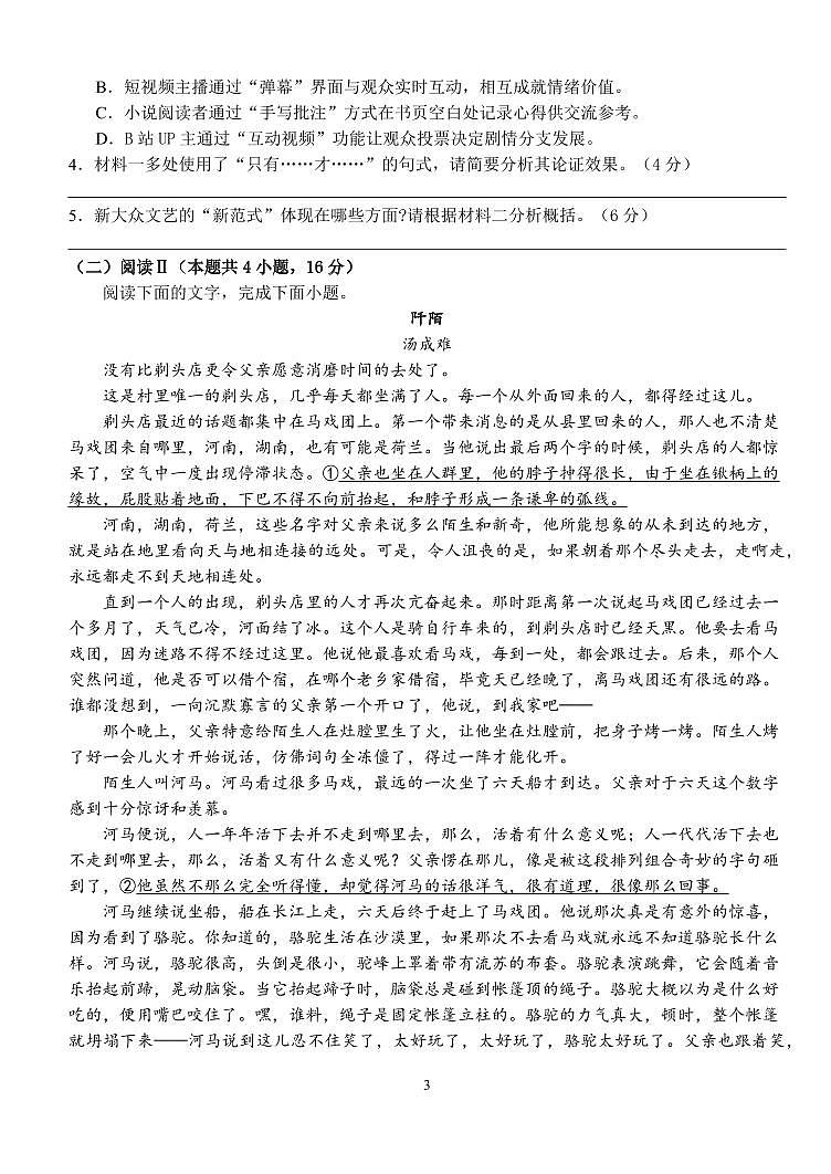 湖北省荆州中学2026届高三上学期8月月考-语文试题+答案第3页