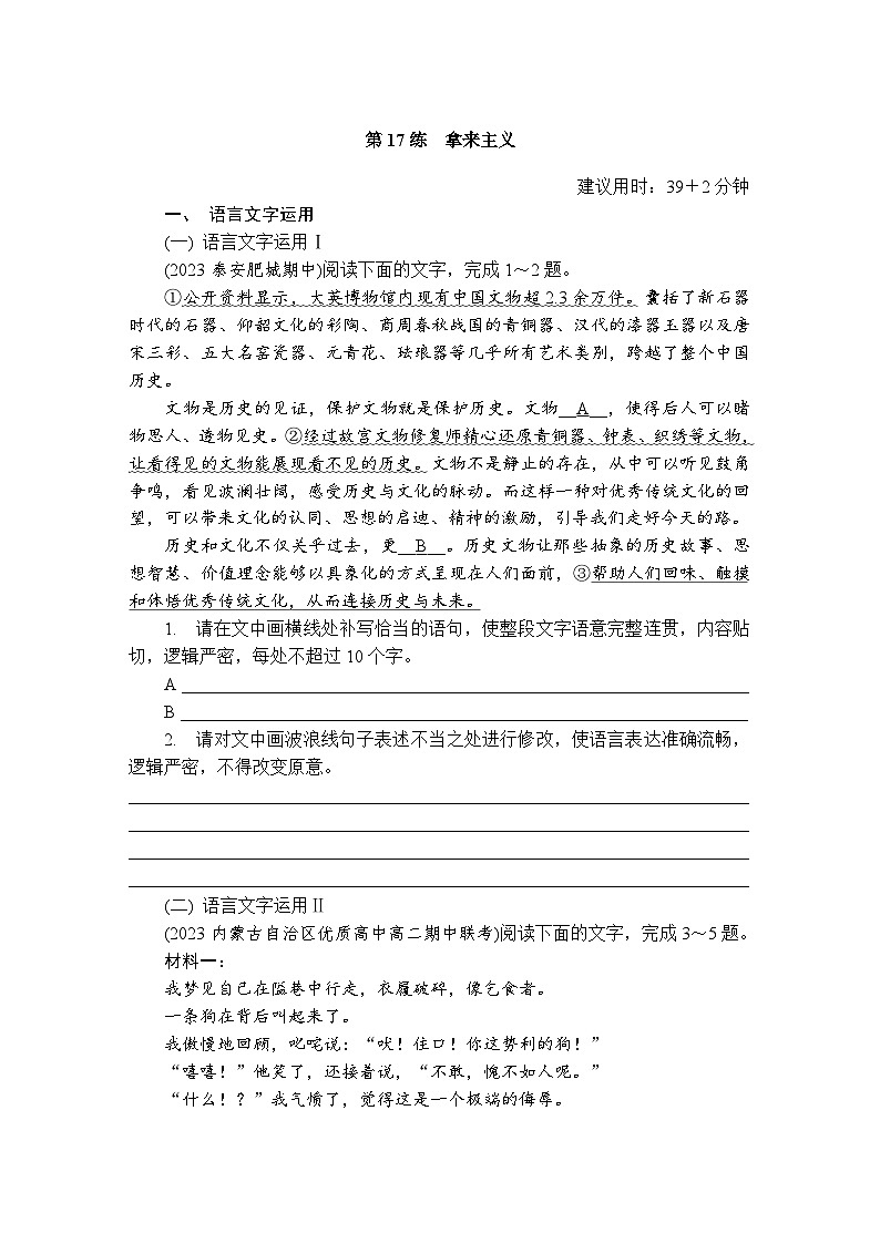 第17练　拿来主义 （含答案）高中语文（部编版）必修1 课文同步练第1页
