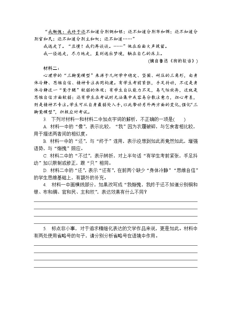 第17练　拿来主义 （含答案）高中语文（部编版）必修1 课文同步练第2页