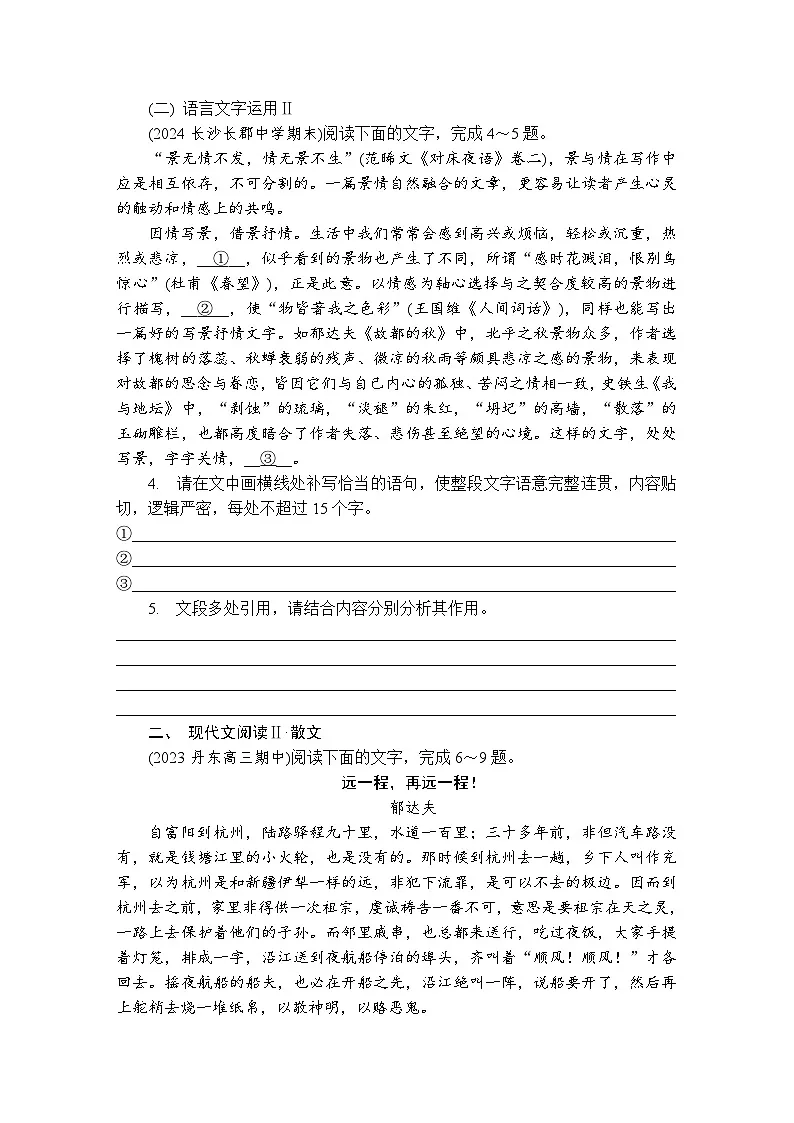 第19练　故都的秋 （含答案）高中语文（部编版）必修1 课文同步练第2页