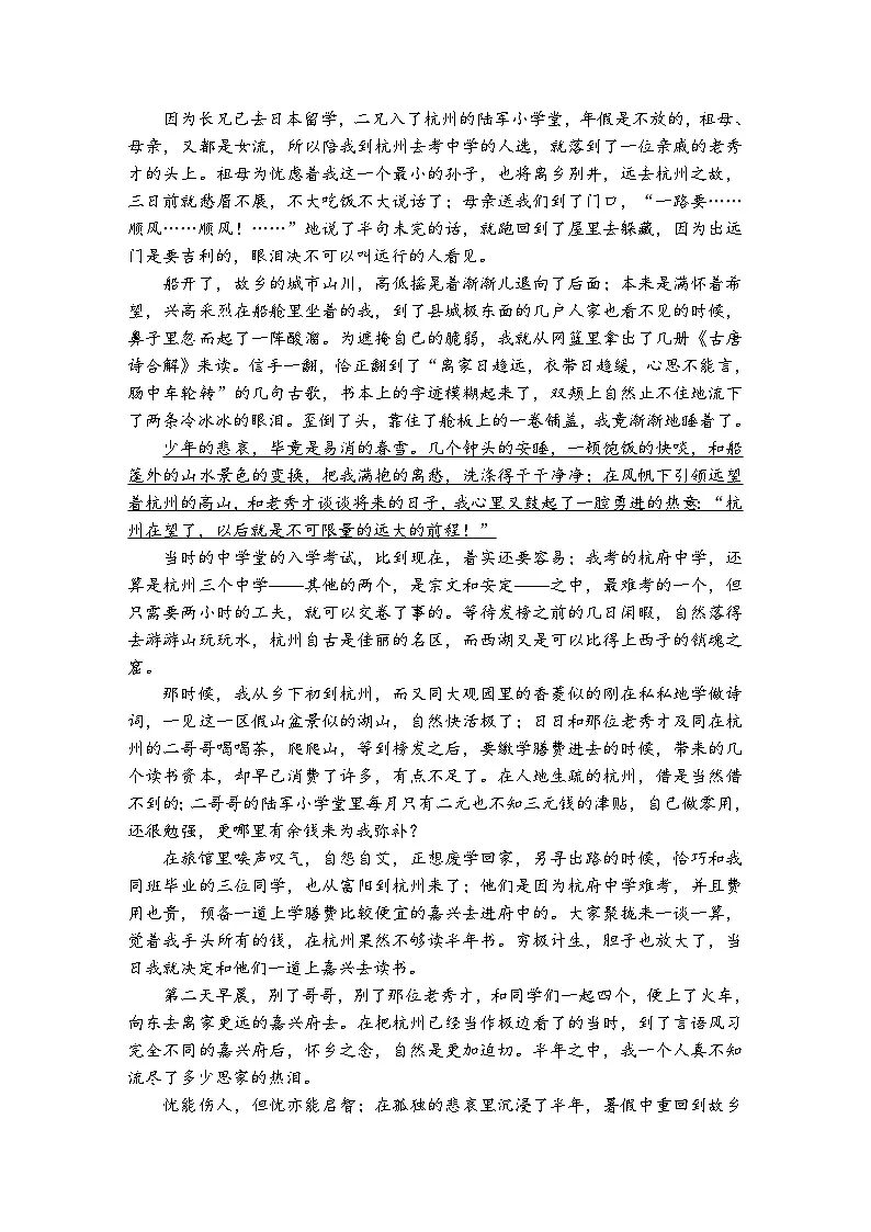 第19练　故都的秋 （含答案）高中语文（部编版）必修1 课文同步练第3页