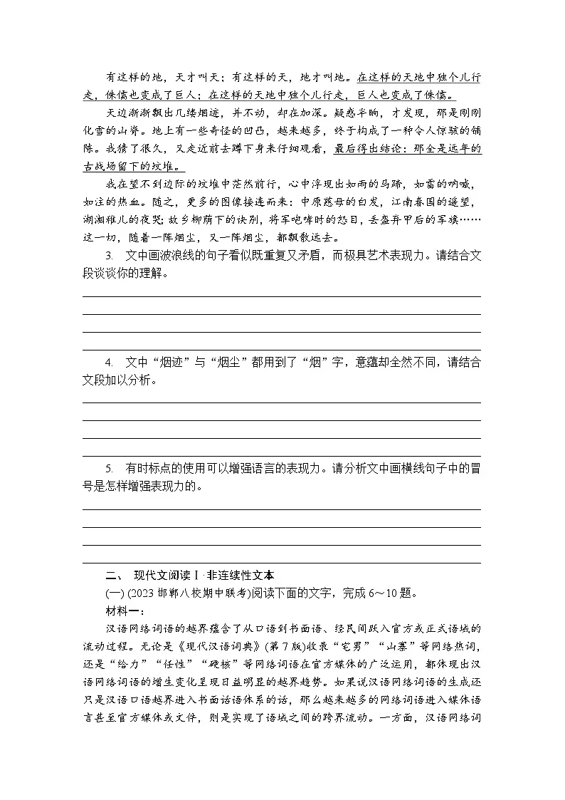 第24练　词语积累与词语解释 （含答案）高中语文（部编版）必修1 课文同步练第2页