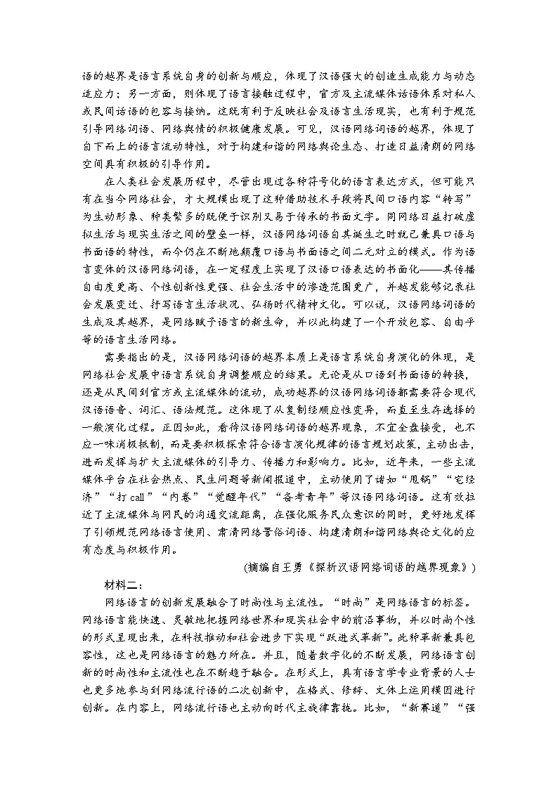 第24练　词语积累与词语解释 （含答案）高中语文（部编版）必修1 课文同步练第3页