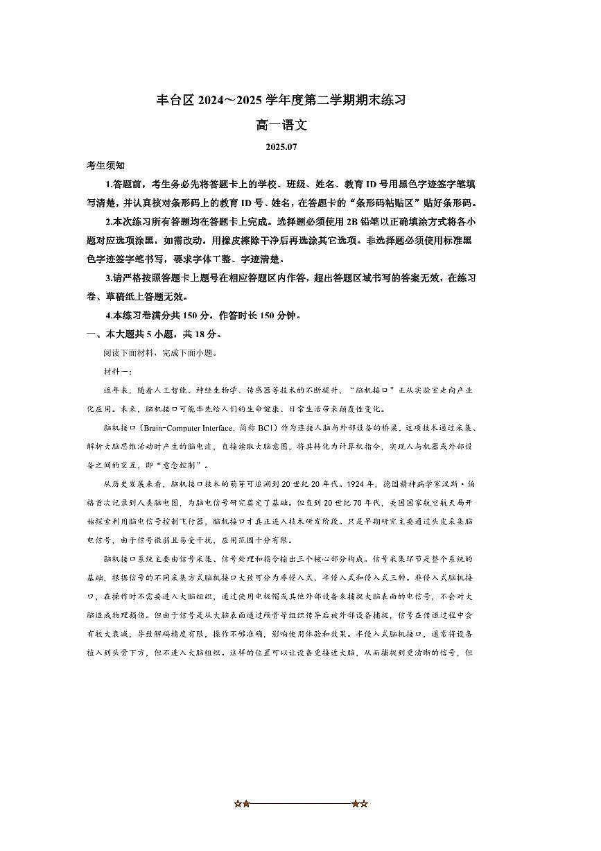 2024～2025学年北京市丰台区高一下期末语文试卷(含答案)第1页