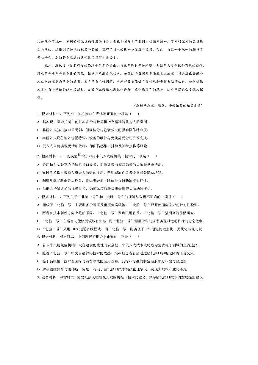 2024～2025学年北京市丰台区高一下期末语文试卷(含答案)第3页