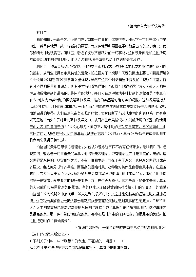 甘肃省天水市2024-2025学年高一下学期期末考试语文试题（解析版）第2页