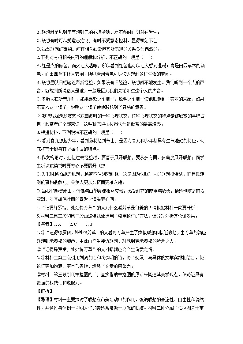 甘肃省天水市2024-2025学年高一下学期期末考试语文试题（解析版）第3页