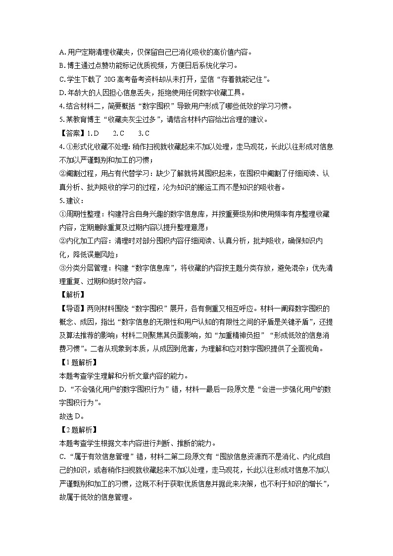 甘肃省酒泉市2024-2025学年高一下学期期末考试语文试题（解析版）第3页