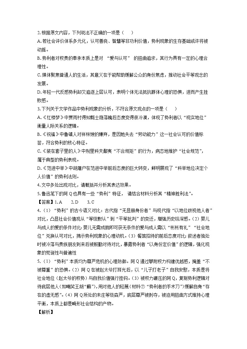 江苏省四校2024-2025学年高二下学期6月联考语文试题（解析版）第3页