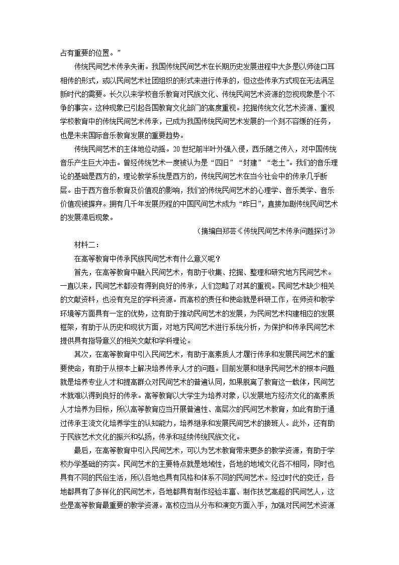 甘肃省武威市凉州区2024-2025学年高一下学期期末考试语文试题（解析版）第2页