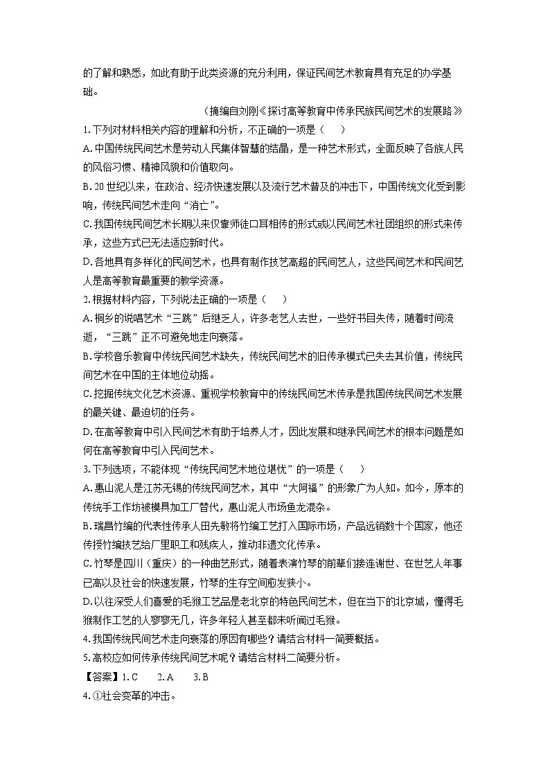 甘肃省武威市凉州区2024-2025学年高一下学期期末考试语文试题（解析版）第3页