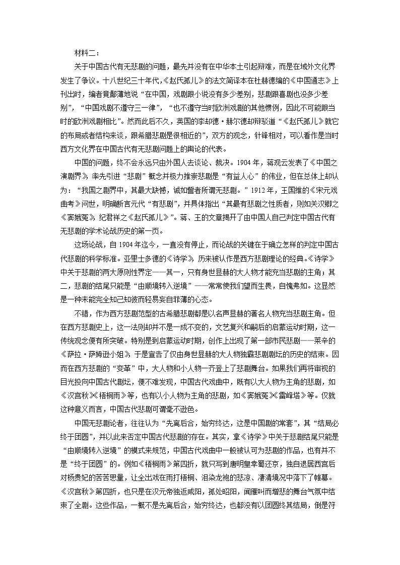 甘肃省张掖市2024-2025学年高一下学期期末考试语文试题（解析版）第2页