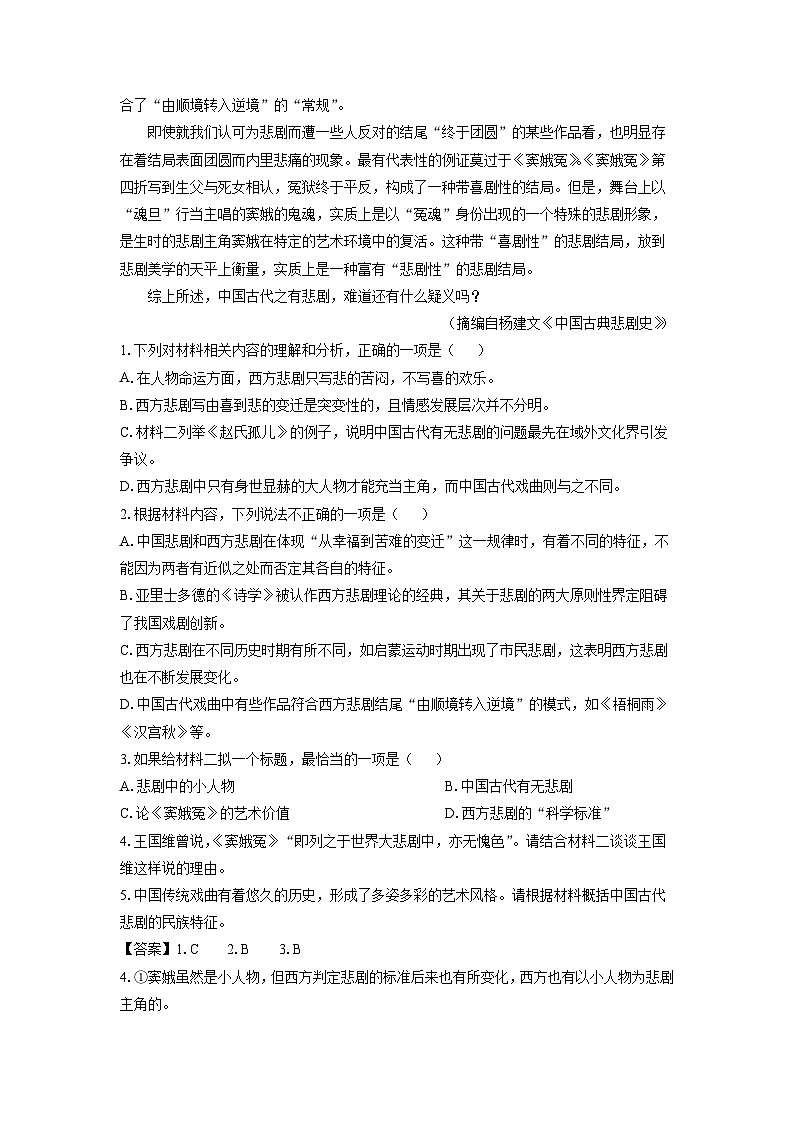 甘肃省张掖市2024-2025学年高一下学期期末考试语文试题（解析版）第3页