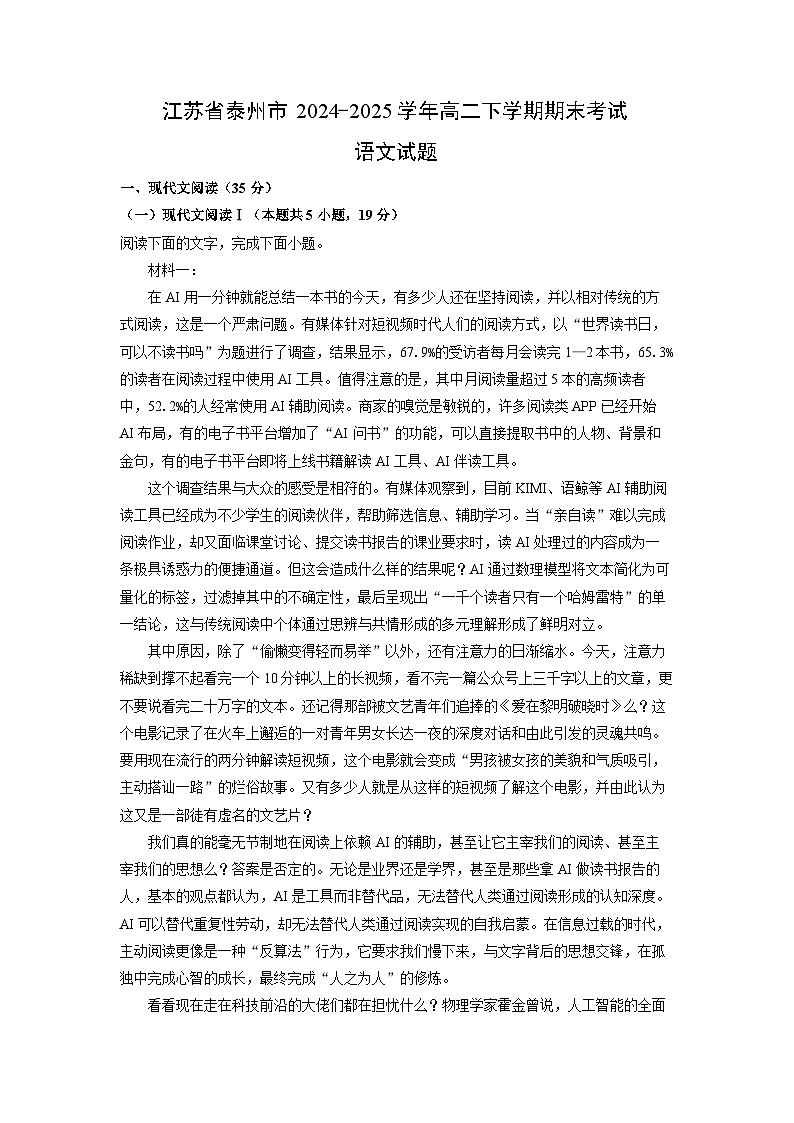 江苏省泰州市2024-2025学年高二下学期期末考试语文试题（解析版）第1页