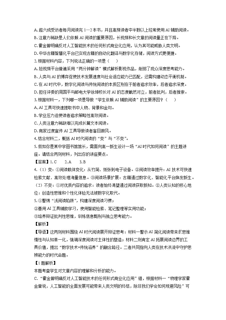江苏省泰州市2024-2025学年高二下学期期末考试语文试题（解析版）第3页