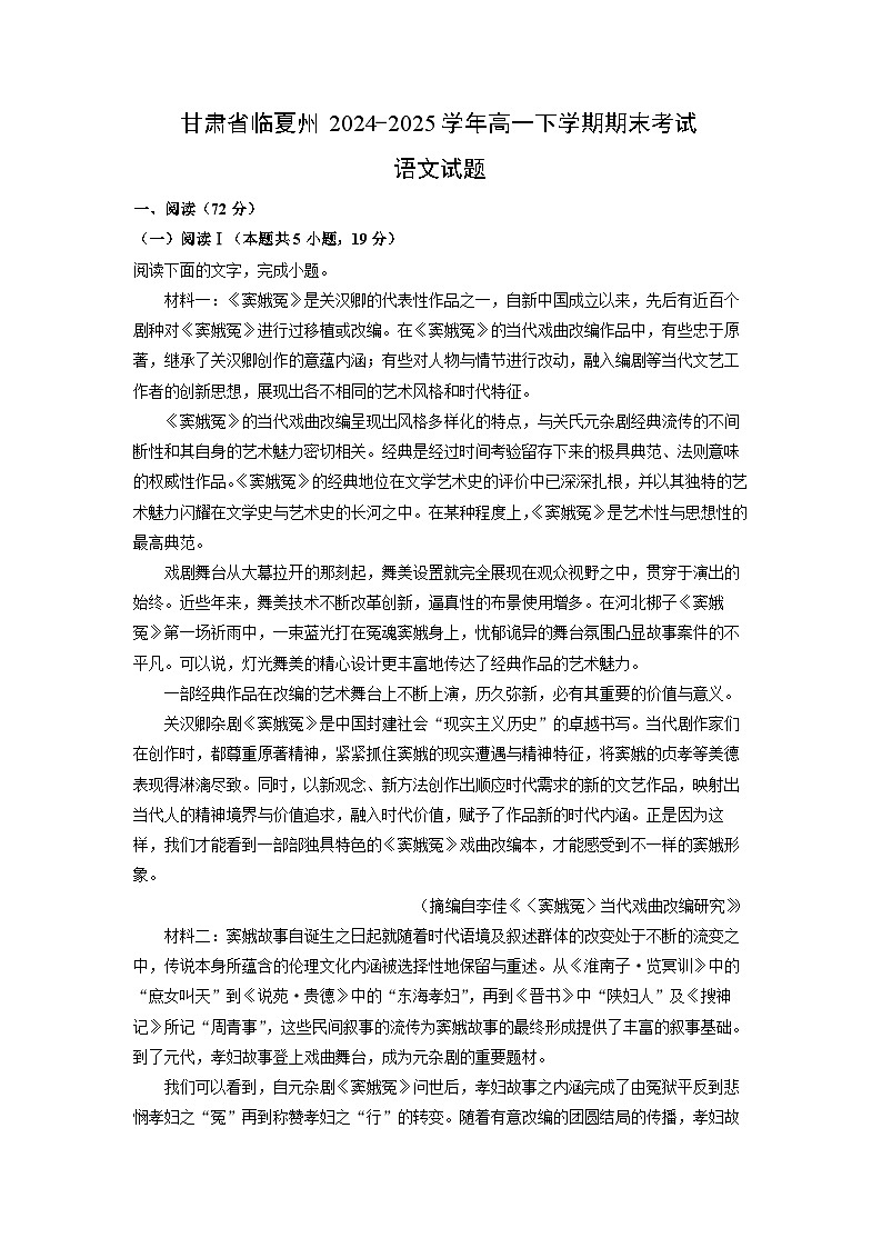 甘肃省临夏州2024-2025学年高一下学期期末考试语文试题（解析版）第1页