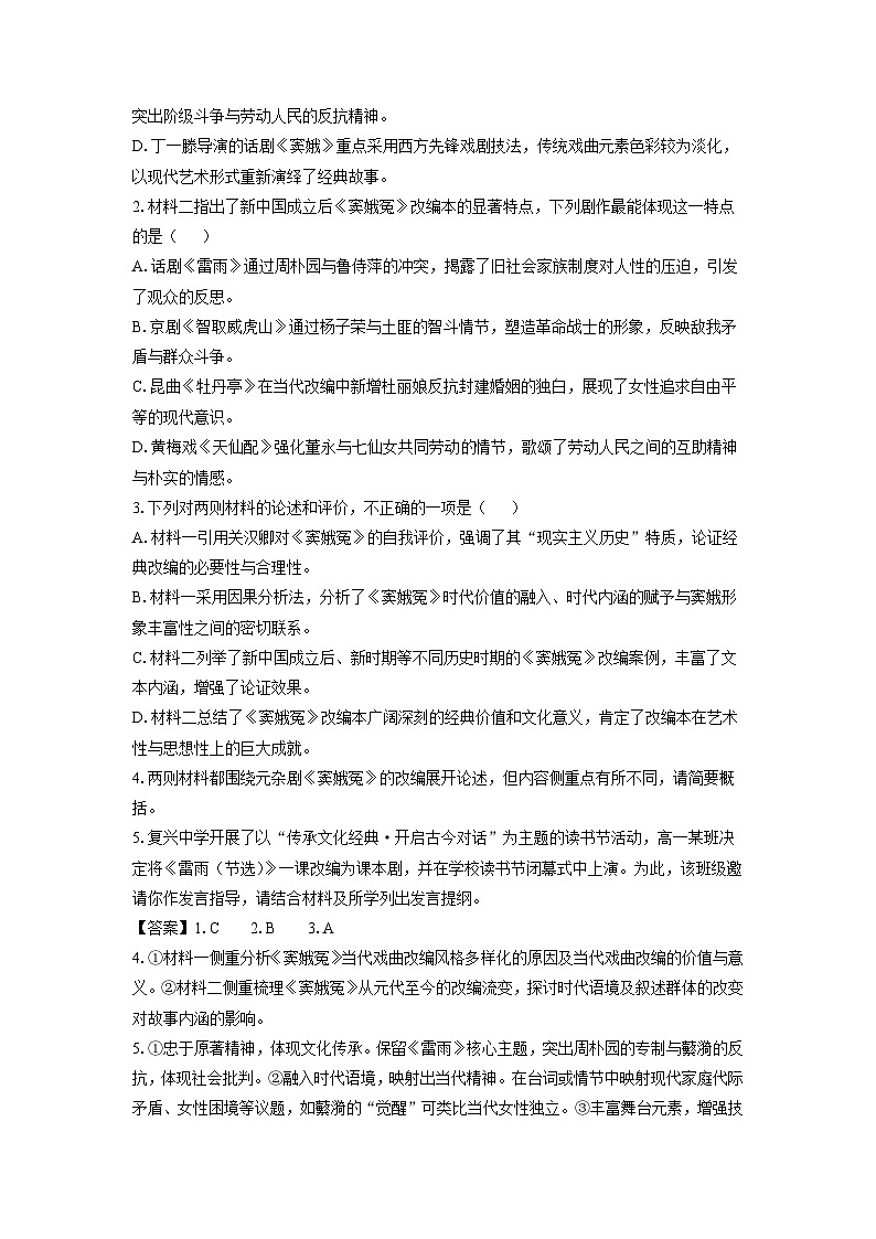 甘肃省临夏州2024-2025学年高一下学期期末考试语文试题（解析版）第3页