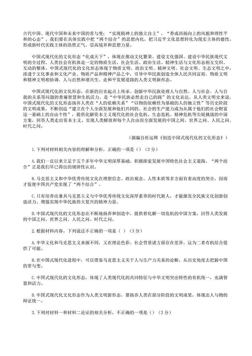 安徽省合肥市普通高中六校联盟2024-2025学年高一下学期期中联考语文试卷（含答案）第2页