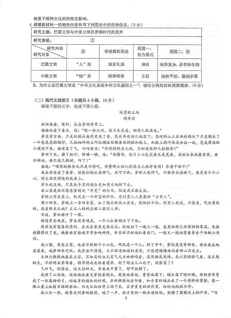 江苏省泰州中学2024-2025学年高一下学期4月期中考试语文试卷+答案第3页