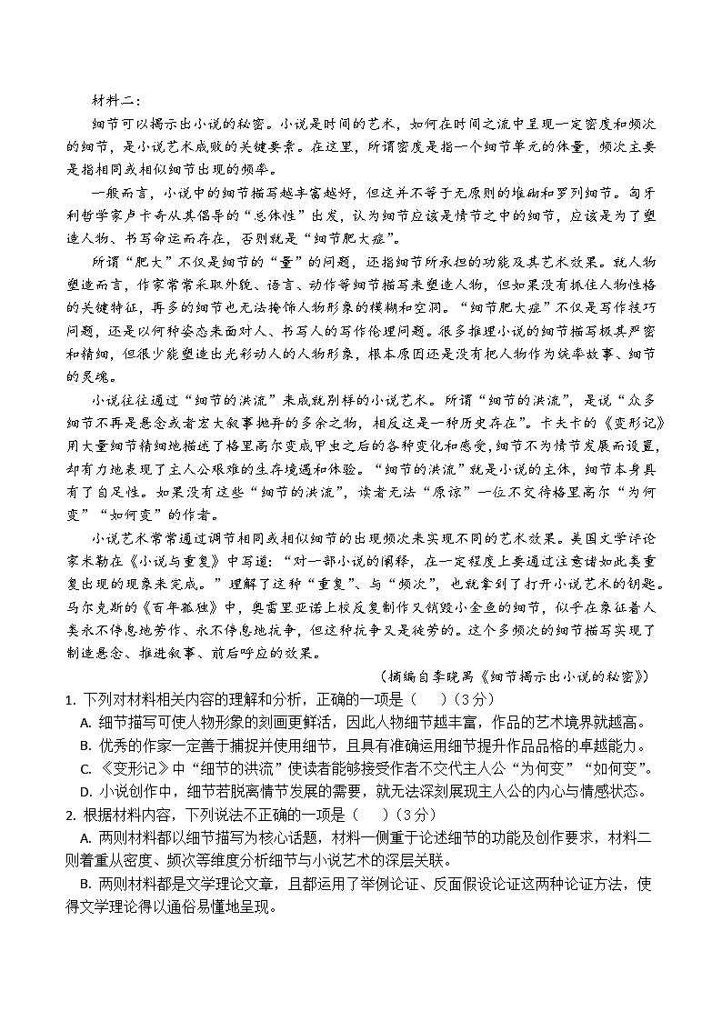 四川省绵阳外国语学校2024-2025学年高一下学期期末模拟考试语文试题第2页
