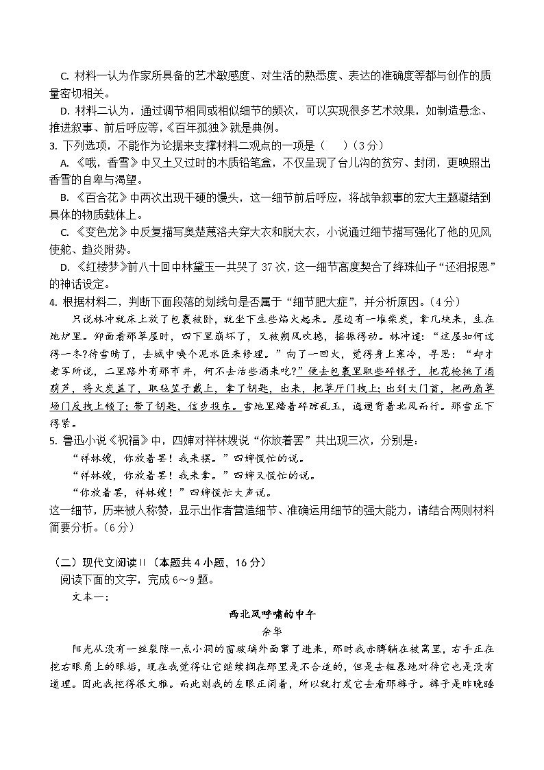四川省绵阳外国语学校2024-2025学年高一下学期期末模拟考试语文试题第3页