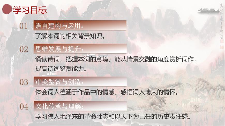 沁园春长沙第2页