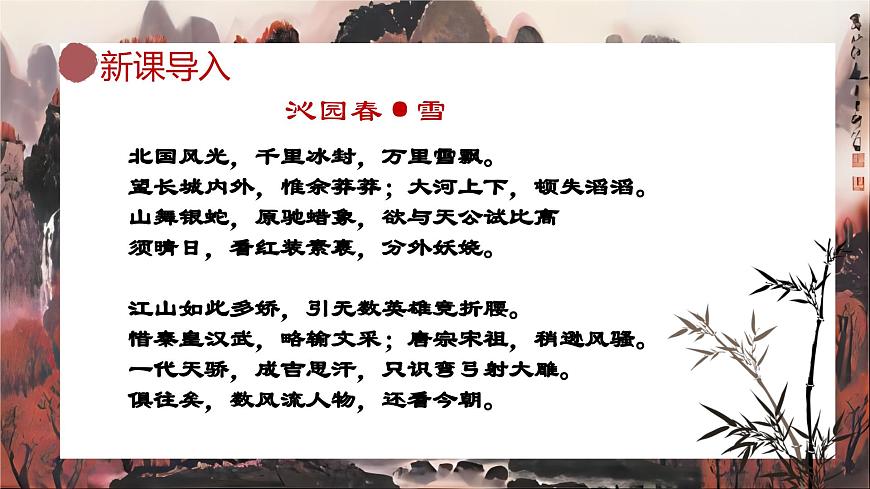 沁园春长沙第3页