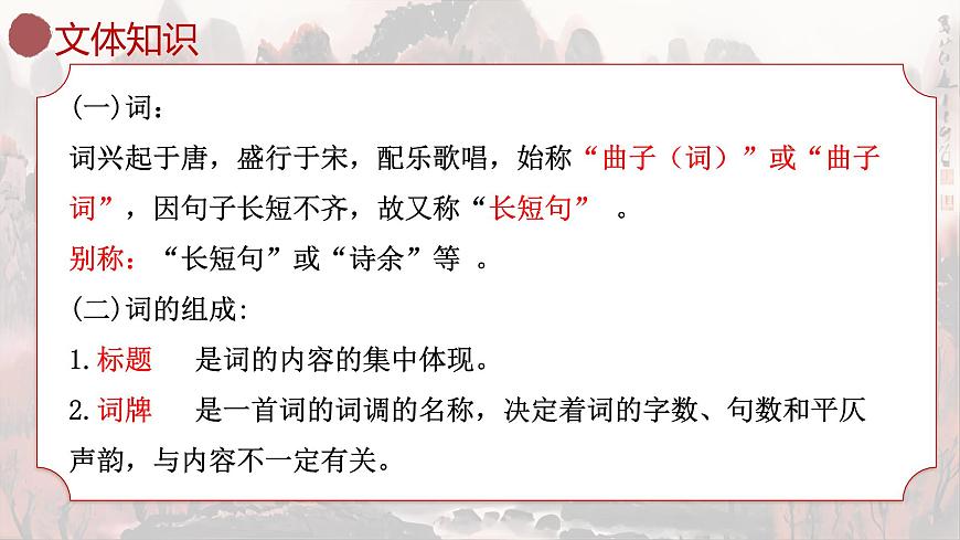 沁园春长沙第5页