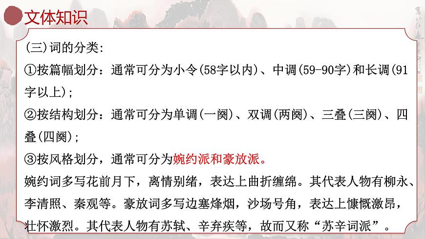 沁园春长沙第6页