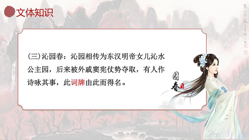 沁园春长沙第7页