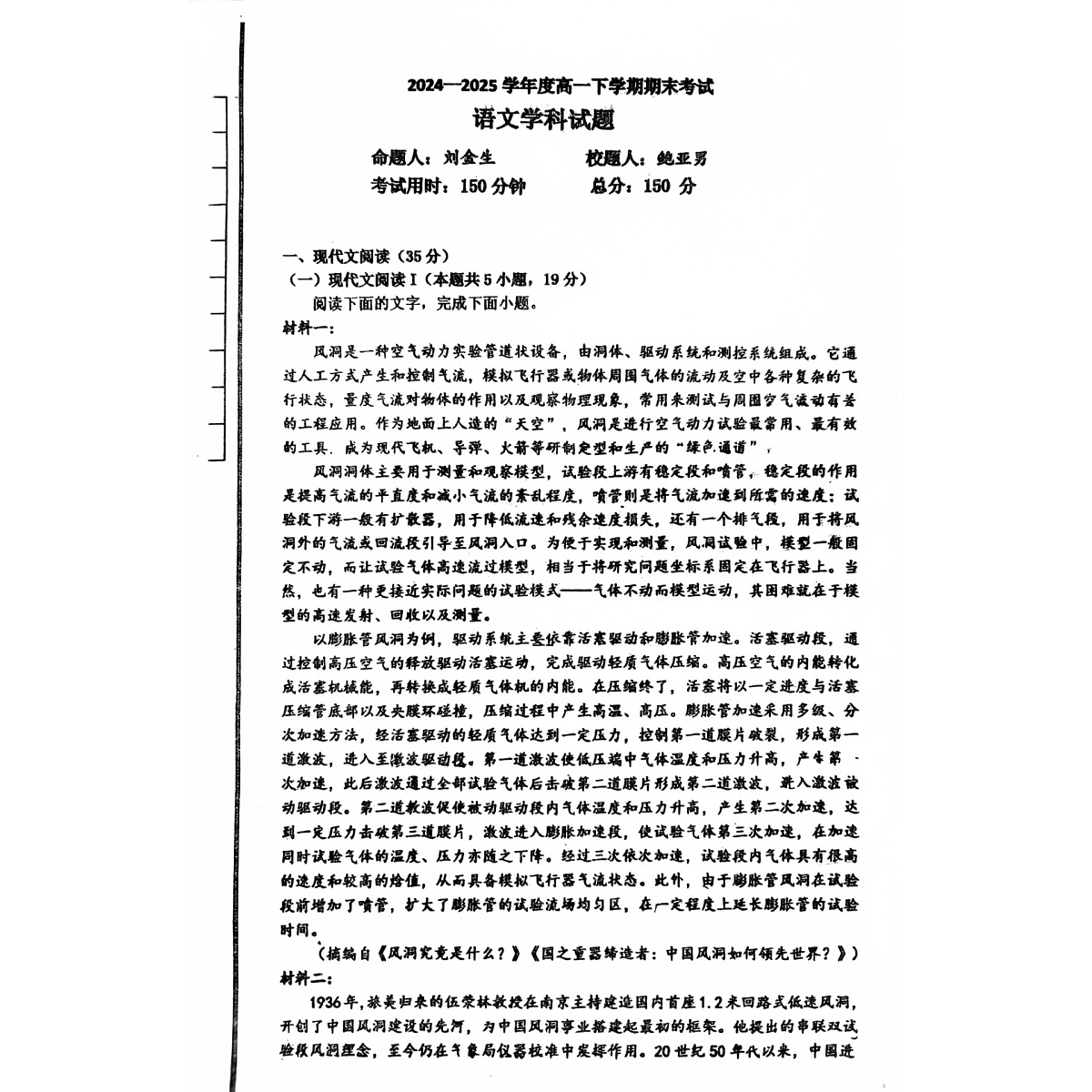 吉林省、黑龙江省六校联考2024-2025学年高一下学期7月期末考试 语文试卷第1页