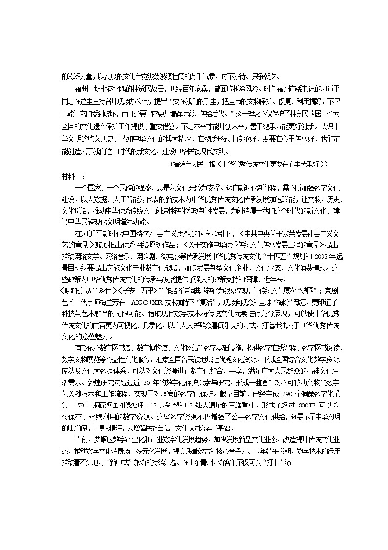 四川省凉山州2024-2025学年高一下学期期末统一考试语文试卷第2页